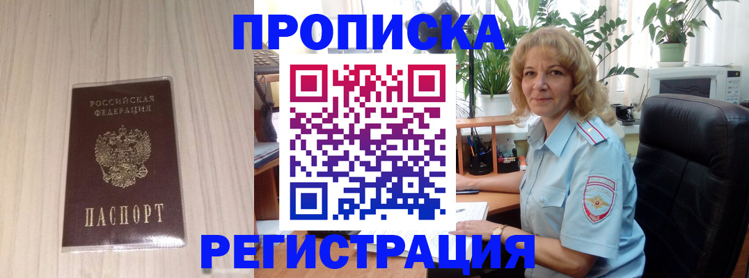 прописка штамп в Ворсме
