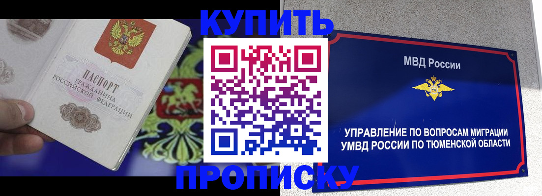 прописка 2025 в Ворсме