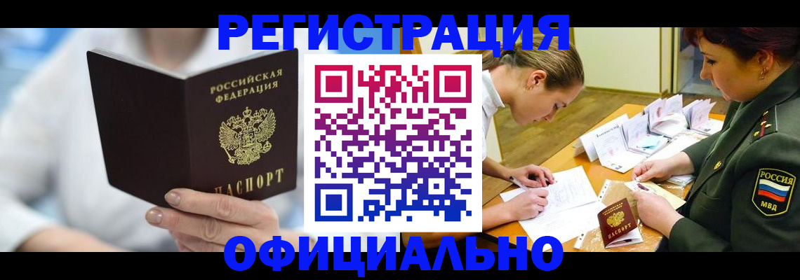 прописка в Ворсме
