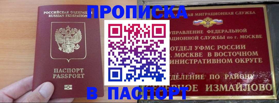 прописка в Ворсме